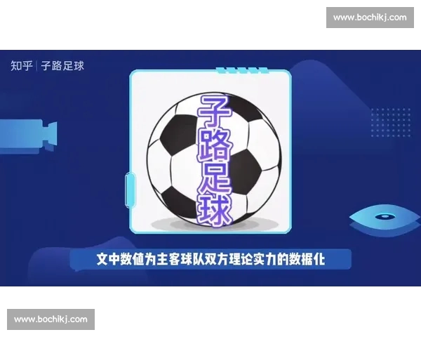 以足球历史战绩为核心的科学分析与预测方法研究体系构建与实践应用 以足球历史战绩为核心的科学分析与预测方法研究体系构建与实践应用